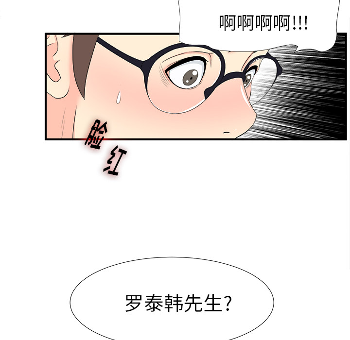 《菜鸟扫美记》漫画最新章节菜鸟扫美记-第 2 章免费下拉式在线观看章节第【78】张图片