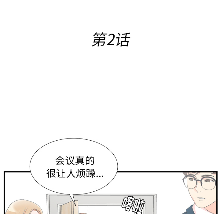 《菜鸟扫美记》漫画最新章节菜鸟扫美记-第 2 章免费下拉式在线观看章节第【20】张图片