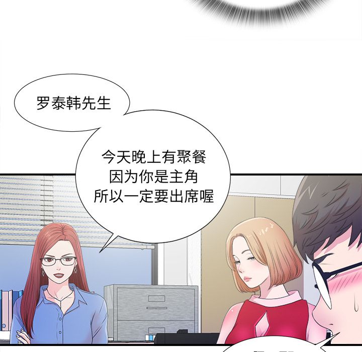 《菜鸟扫美记》漫画最新章节菜鸟扫美记-第 3 章免费下拉式在线观看章节第【67】张图片