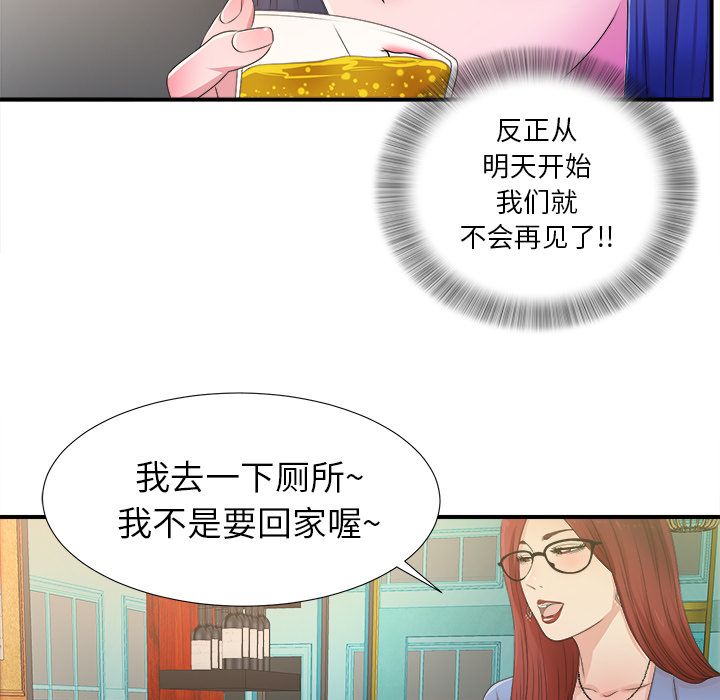 《菜鸟扫美记》漫画最新章节菜鸟扫美记-第 3 章免费下拉式在线观看章节第【77】张图片