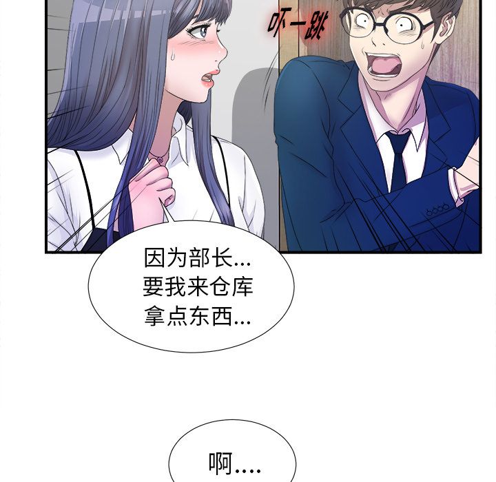 《菜鸟扫美记》漫画最新章节菜鸟扫美记-第 3 章免费下拉式在线观看章节第【34】张图片