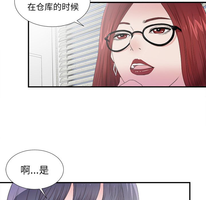 《菜鸟扫美记》漫画最新章节菜鸟扫美记-第 3 章免费下拉式在线观看章节第【45】张图片