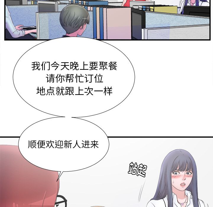 《菜鸟扫美记》漫画最新章节菜鸟扫美记-第 3 章免费下拉式在线观看章节第【64】张图片