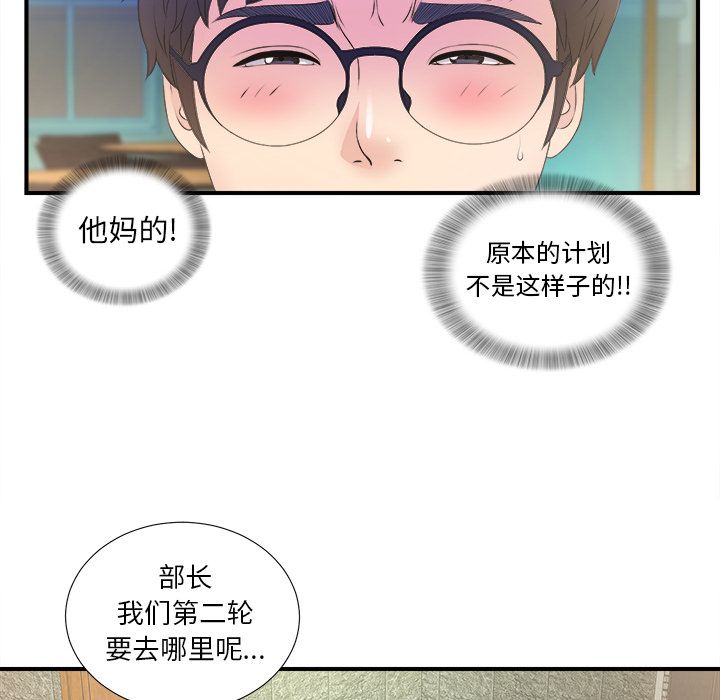 《菜鸟扫美记》漫画最新章节菜鸟扫美记-第 3 章免费下拉式在线观看章节第【72】张图片