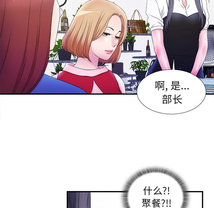 《菜鸟扫美记》漫画最新章节菜鸟扫美记-第 3 章免费下拉式在线观看章节第【65】张图片