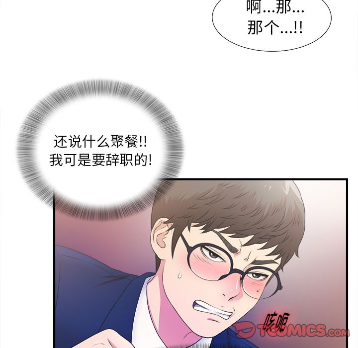 《菜鸟扫美记》漫画最新章节菜鸟扫美记-第 3 章免费下拉式在线观看章节第【68】张图片