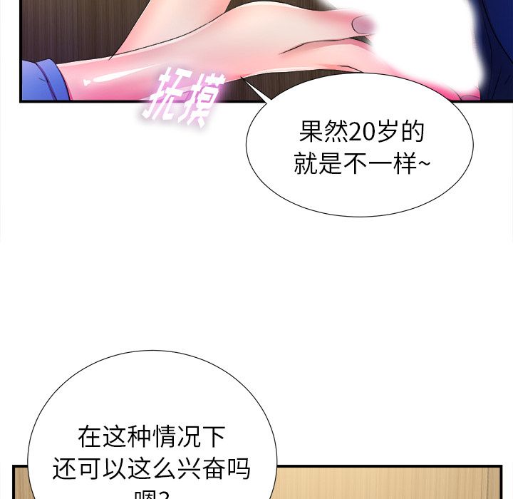 《菜鸟扫美记》漫画最新章节菜鸟扫美记-第 4 章免费下拉式在线观看章节第【68】张图片