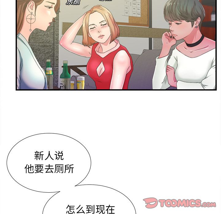 《菜鸟扫美记》漫画最新章节菜鸟扫美记-第 4 章免费下拉式在线观看章节第【42】张图片