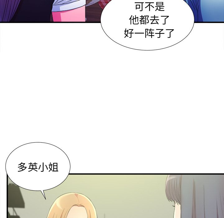 《菜鸟扫美记》漫画最新章节菜鸟扫美记-第 4 章免费下拉式在线观看章节第【44】张图片