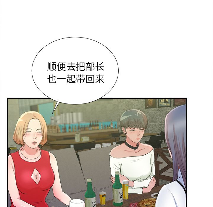 《菜鸟扫美记》漫画最新章节菜鸟扫美记-第 4 章免费下拉式在线观看章节第【47】张图片