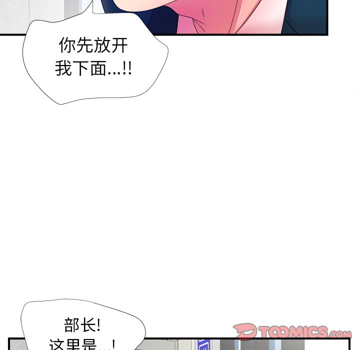 《菜鸟扫美记》漫画最新章节菜鸟扫美记-第 4 章免费下拉式在线观看章节第【38】张图片