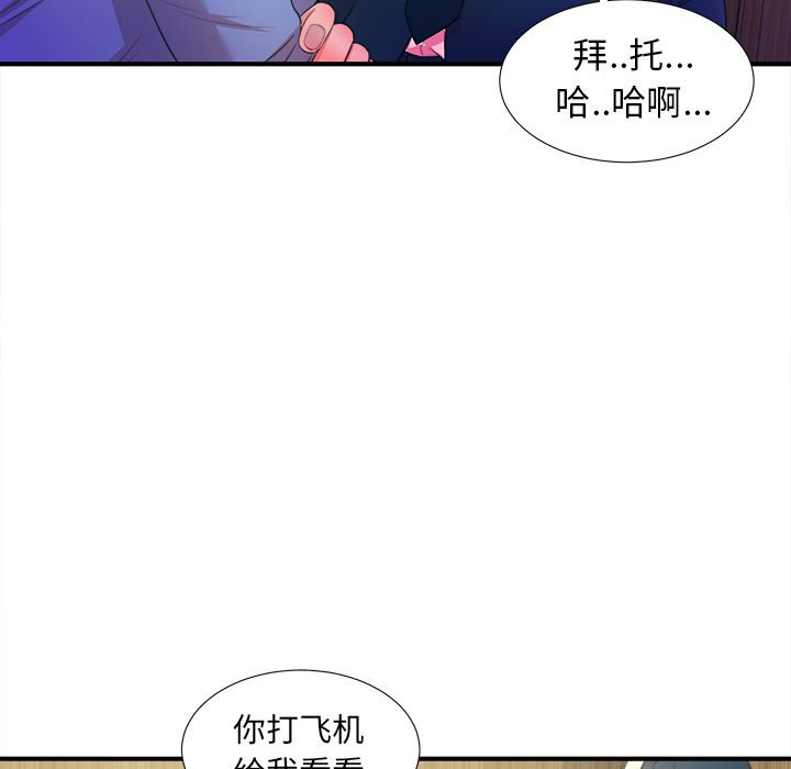 《菜鸟扫美记》漫画最新章节菜鸟扫美记-第 4 章免费下拉式在线观看章节第【75】张图片