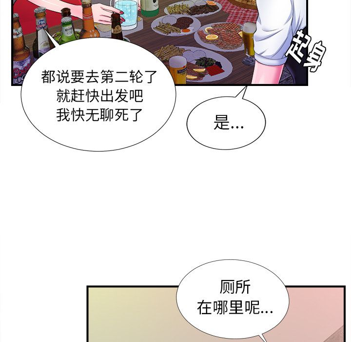 《菜鸟扫美记》漫画最新章节菜鸟扫美记-第 4 章免费下拉式在线观看章节第【48】张图片