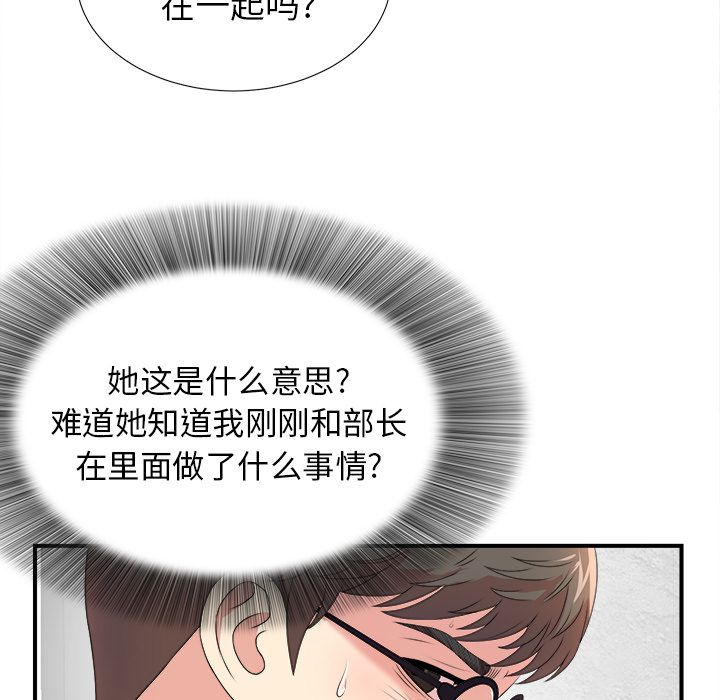 《菜鸟扫美记》漫画最新章节菜鸟扫美记-第 5 章免费下拉式在线观看章节第【93】张图片