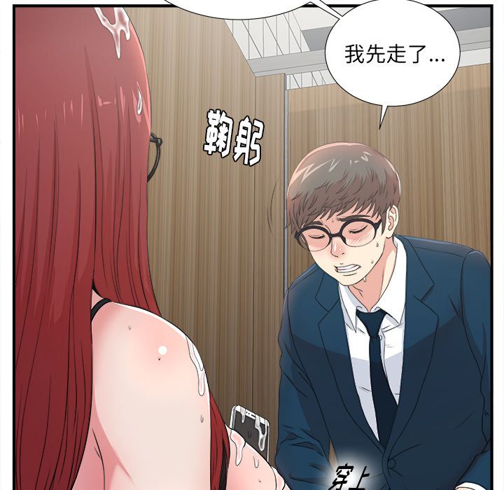 《菜鸟扫美记》漫画最新章节菜鸟扫美记-第 5 章免费下拉式在线观看章节第【77】张图片