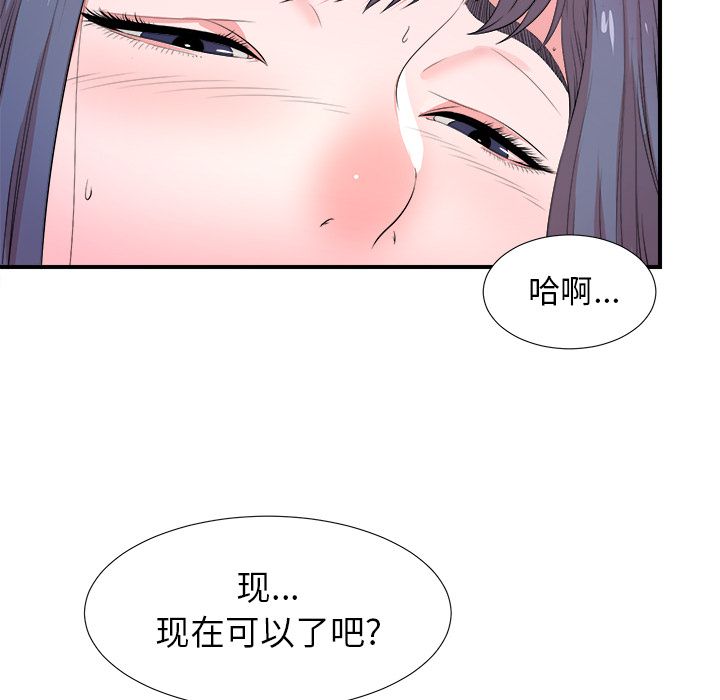 《菜鸟扫美记》漫画最新章节菜鸟扫美记-第 5 章免费下拉式在线观看章节第【67】张图片