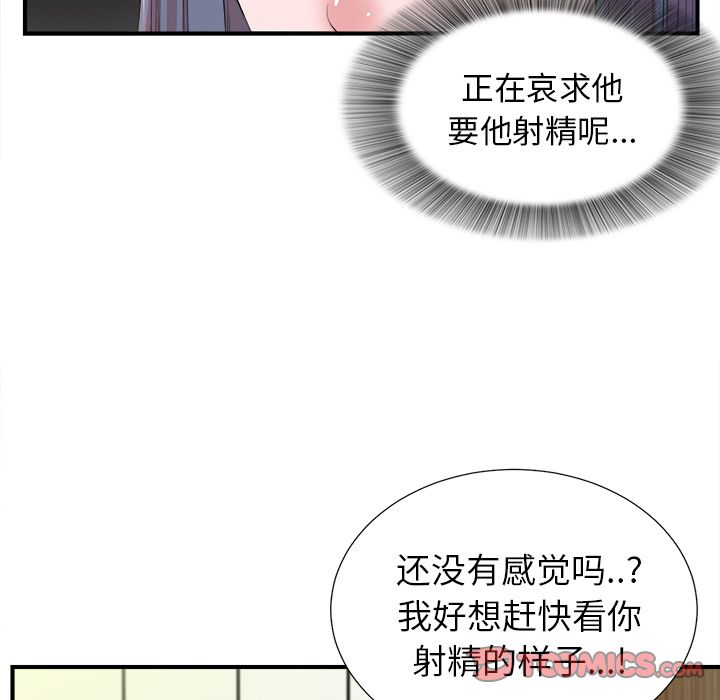 《菜鸟扫美记》漫画最新章节菜鸟扫美记-第 5 章免费下拉式在线观看章节第【50】张图片