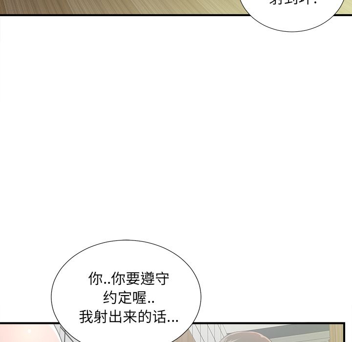 《菜鸟扫美记》漫画最新章节菜鸟扫美记-第 5 章免费下拉式在线观看章节第【43】张图片