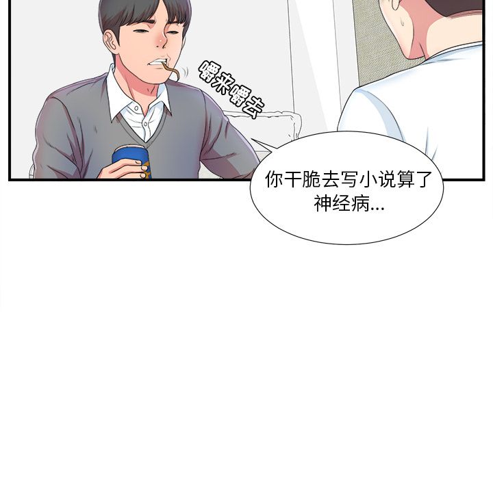 《菜鸟扫美记》漫画最新章节菜鸟扫美记-第 6 章免费下拉式在线观看章节第【79】张图片