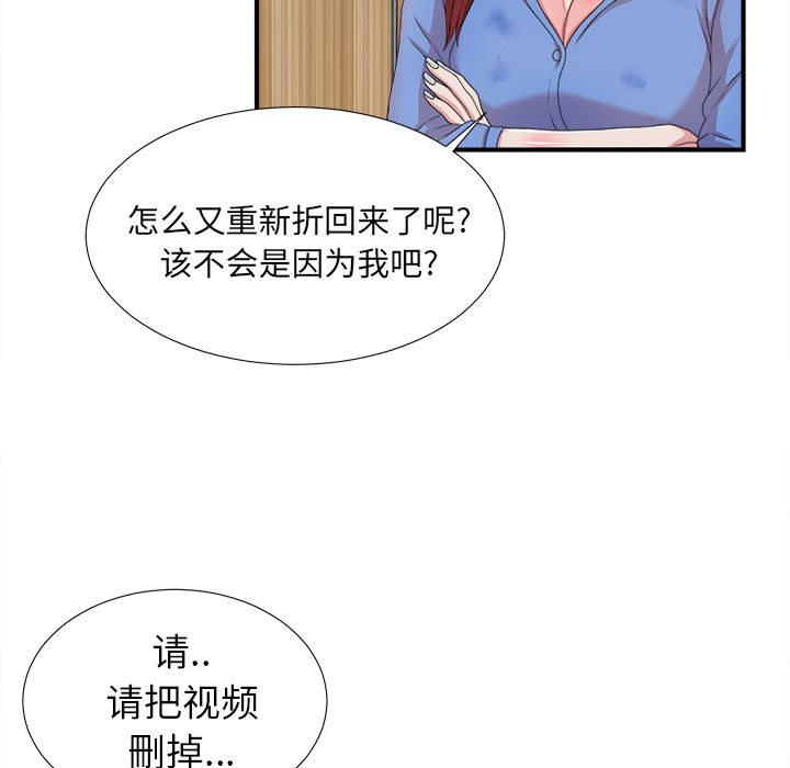 《菜鸟扫美记》漫画最新章节菜鸟扫美记-第 6 章免费下拉式在线观看章节第【38】张图片