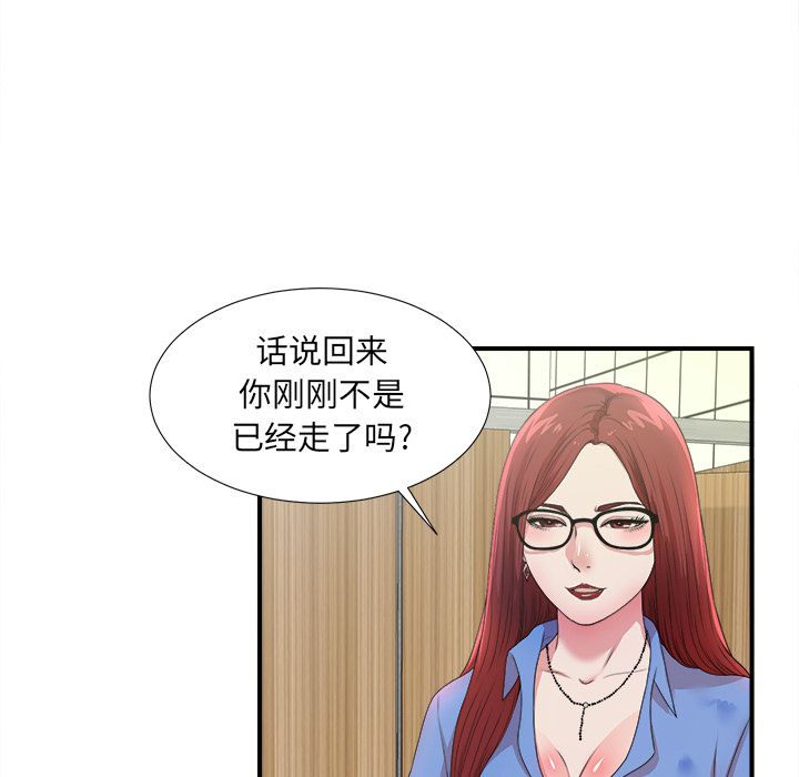 《菜鸟扫美记》漫画最新章节菜鸟扫美记-第 6 章免费下拉式在线观看章节第【37】张图片