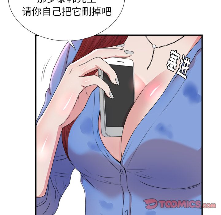 《菜鸟扫美记》漫画最新章节菜鸟扫美记-第 6 章免费下拉式在线观看章节第【42】张图片