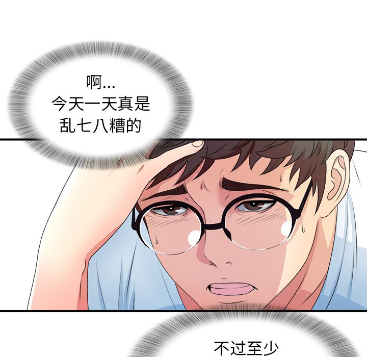 《菜鸟扫美记》漫画最新章节菜鸟扫美记-第 6 章免费下拉式在线观看章节第【85】张图片