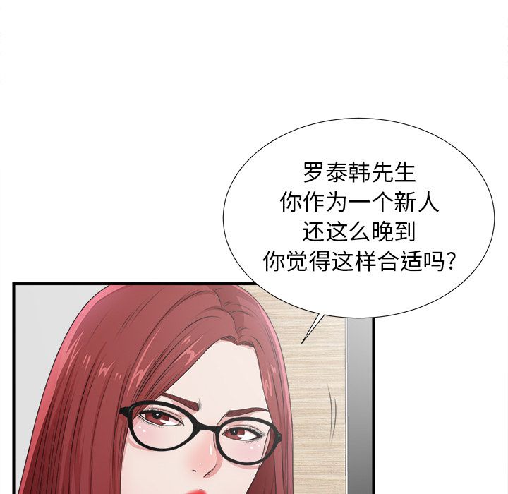 《菜鸟扫美记》漫画最新章节菜鸟扫美记-第 6 章免费下拉式在线观看章节第【124】张图片