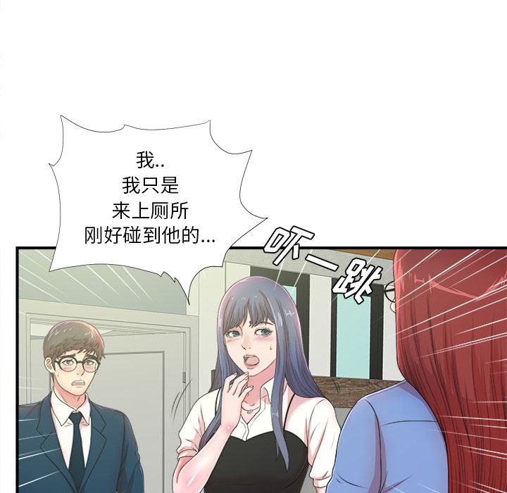 《菜鸟扫美记》漫画最新章节菜鸟扫美记-第 6 章免费下拉式在线观看章节第【28】张图片