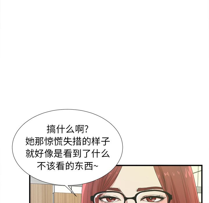 《菜鸟扫美记》漫画最新章节菜鸟扫美记-第 6 章免费下拉式在线观看章节第【34】张图片