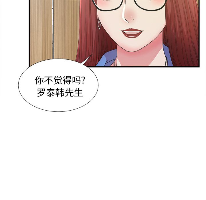 《菜鸟扫美记》漫画最新章节菜鸟扫美记-第 6 章免费下拉式在线观看章节第【35】张图片