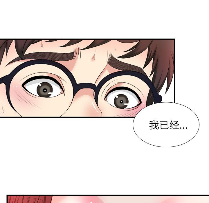 《菜鸟扫美记》漫画最新章节菜鸟扫美记-第 6 章免费下拉式在线观看章节第【47】张图片