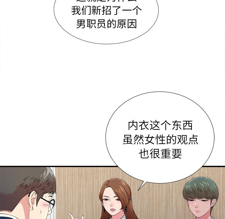 《菜鸟扫美记》漫画最新章节菜鸟扫美记-第 7 章免费下拉式在线观看章节第【42】张图片