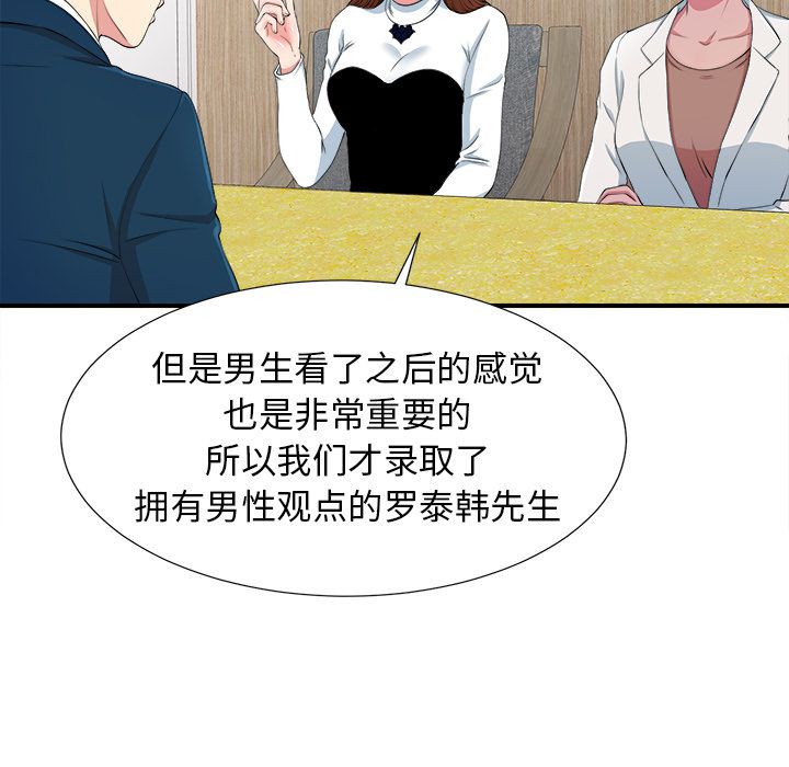 《菜鸟扫美记》漫画最新章节菜鸟扫美记-第 7 章免费下拉式在线观看章节第【43】张图片