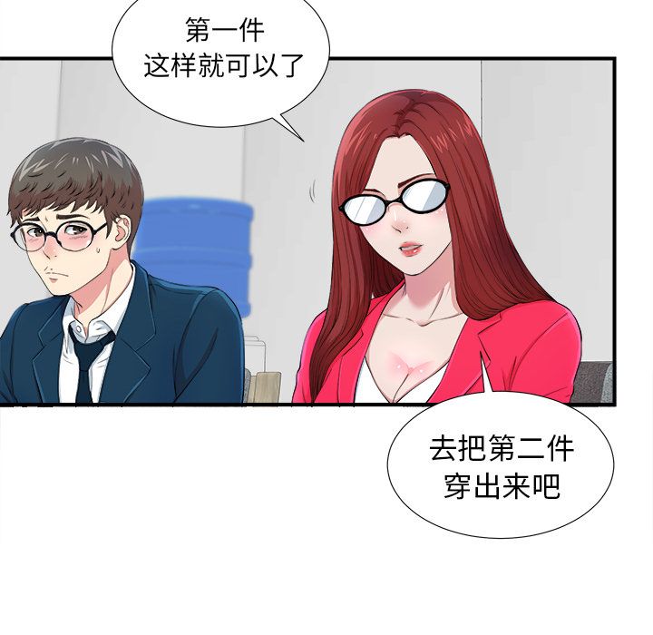 《菜鸟扫美记》漫画最新章节菜鸟扫美记-第 7 章免费下拉式在线观看章节第【28】张图片