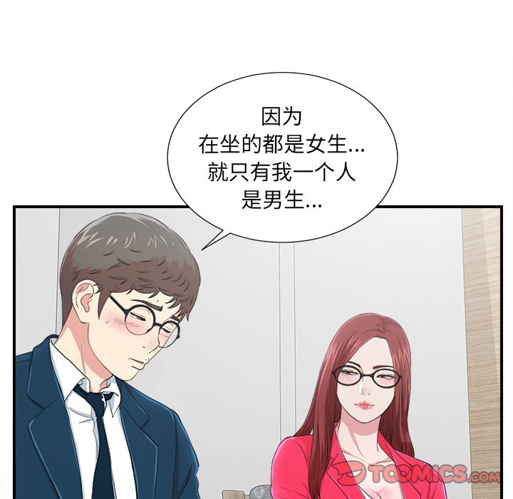 《菜鸟扫美记》漫画最新章节菜鸟扫美记-第 7 章免费下拉式在线观看章节第【39】张图片