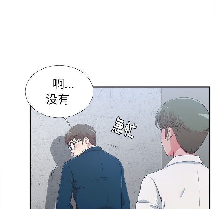 《菜鸟扫美记》漫画最新章节菜鸟扫美记-第 7 章免费下拉式在线观看章节第【114】张图片