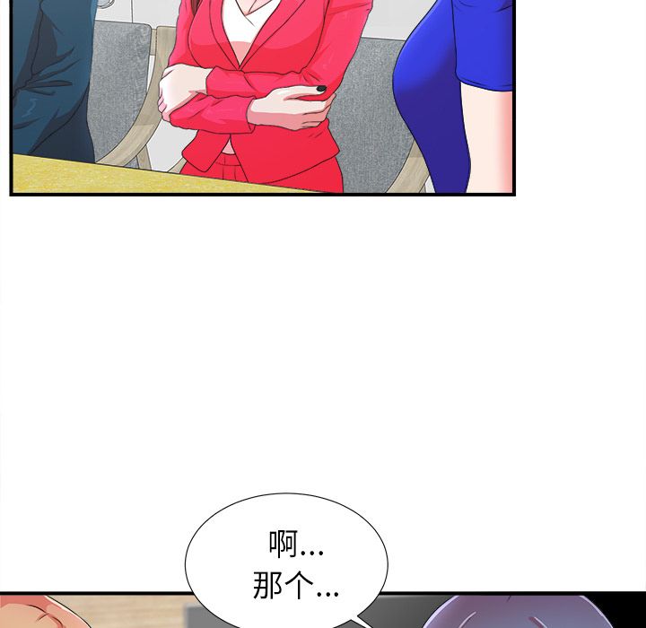 《菜鸟扫美记》漫画最新章节菜鸟扫美记-第 7 章免费下拉式在线观看章节第【10】张图片