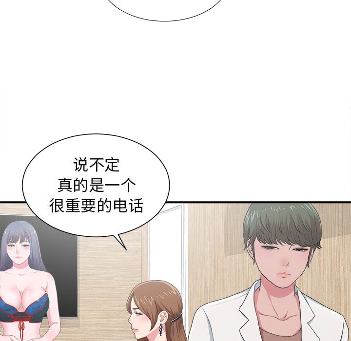 《菜鸟扫美记》漫画最新章节菜鸟扫美记-第 7 章免费下拉式在线观看章节第【65】张图片