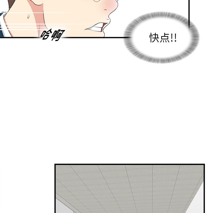 《菜鸟扫美记》漫画最新章节菜鸟扫美记-第 7 章免费下拉式在线观看章节第【72】张图片