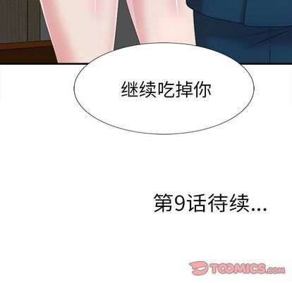 《菜鸟扫美记》漫画最新章节菜鸟扫美记-第 8 章免费下拉式在线观看章节第【123】张图片