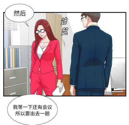 《菜鸟扫美记》漫画最新章节菜鸟扫美记-第 8 章免费下拉式在线观看章节第【43】张图片