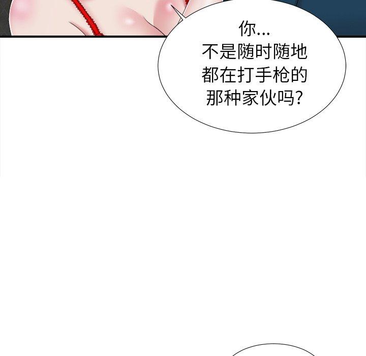 《菜鸟扫美记》漫画最新章节菜鸟扫美记-第 9 话免费下拉式在线观看章节第【82】张图片