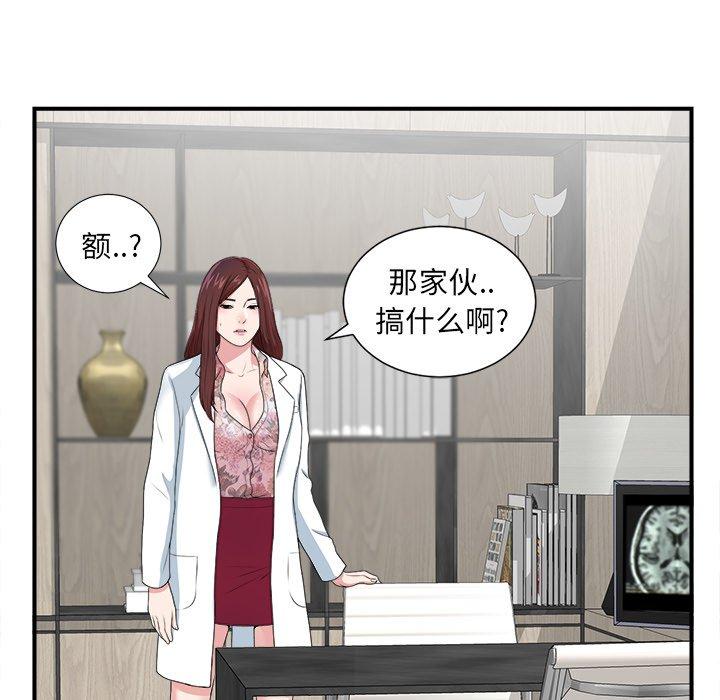 《菜鸟扫美记》漫画最新章节菜鸟扫美记-第 9 话免费下拉式在线观看章节第【55】张图片