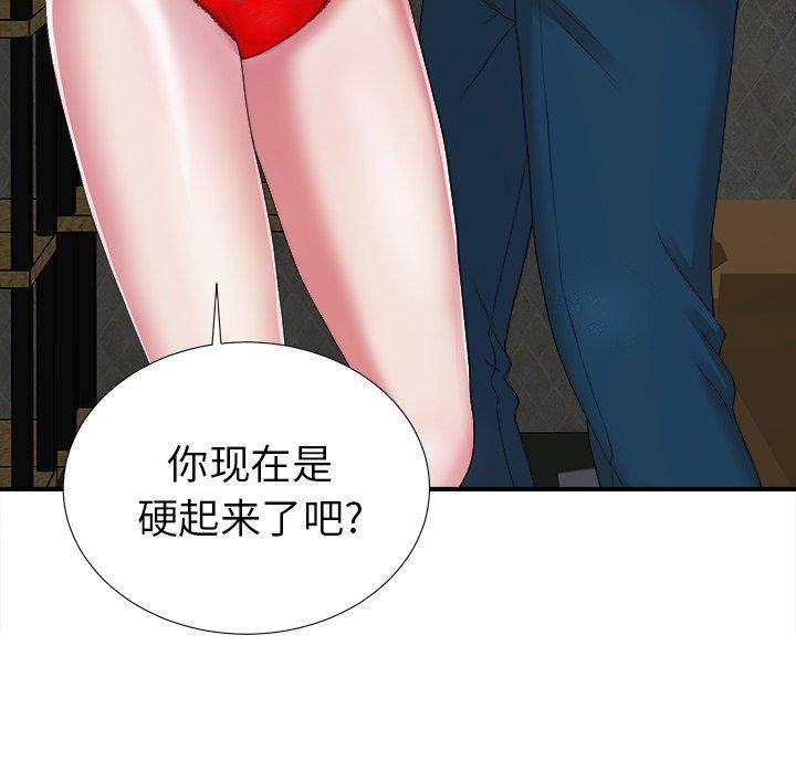 《菜鸟扫美记》漫画最新章节菜鸟扫美记-第 9 话免费下拉式在线观看章节第【90】张图片