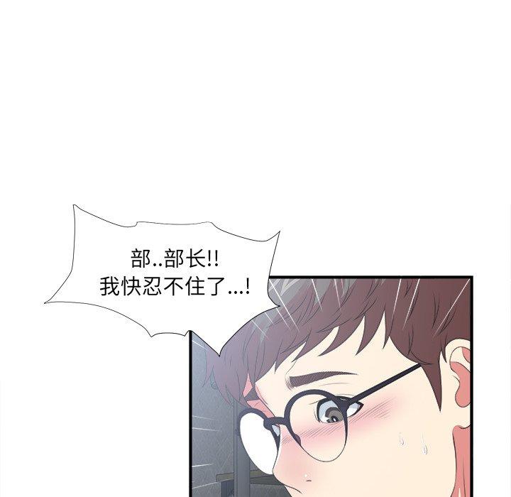 《菜鸟扫美记》漫画最新章节菜鸟扫美记-第 9 话免费下拉式在线观看章节第【114】张图片