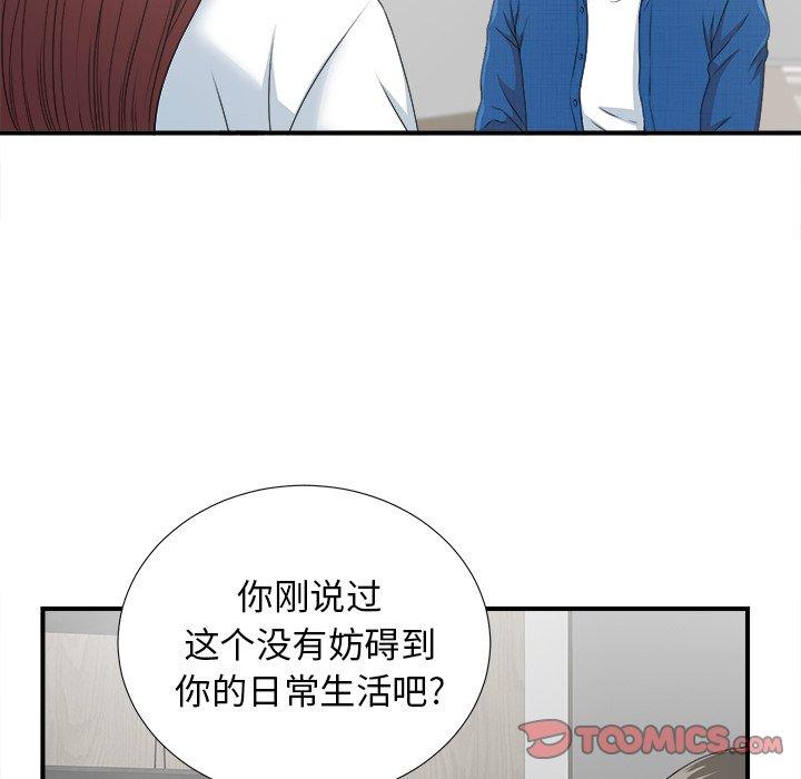 《菜鸟扫美记》漫画最新章节菜鸟扫美记-第 9 话免费下拉式在线观看章节第【30】张图片