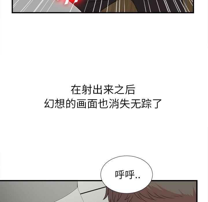 《菜鸟扫美记》漫画最新章节菜鸟扫美记-第 9 话免费下拉式在线观看章节第【68】张图片