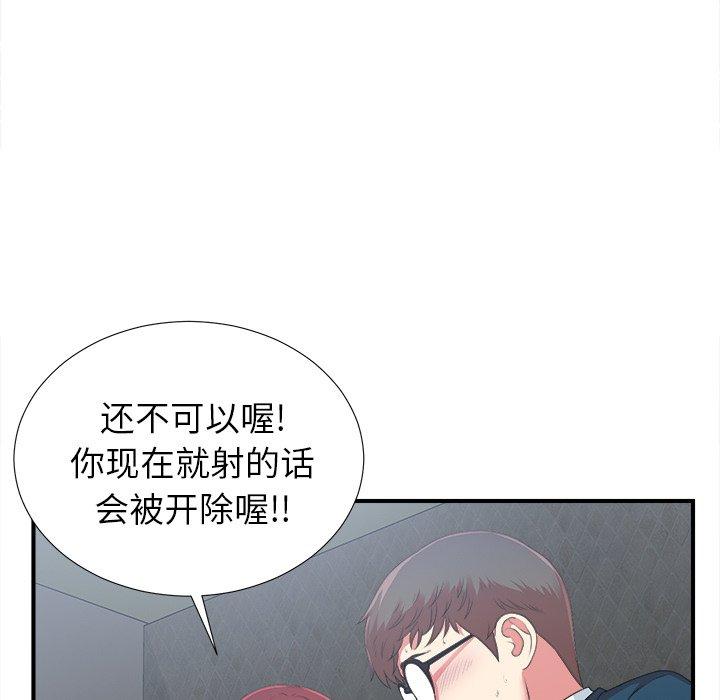 《菜鸟扫美记》漫画最新章节菜鸟扫美记-第 9 话免费下拉式在线观看章节第【117】张图片