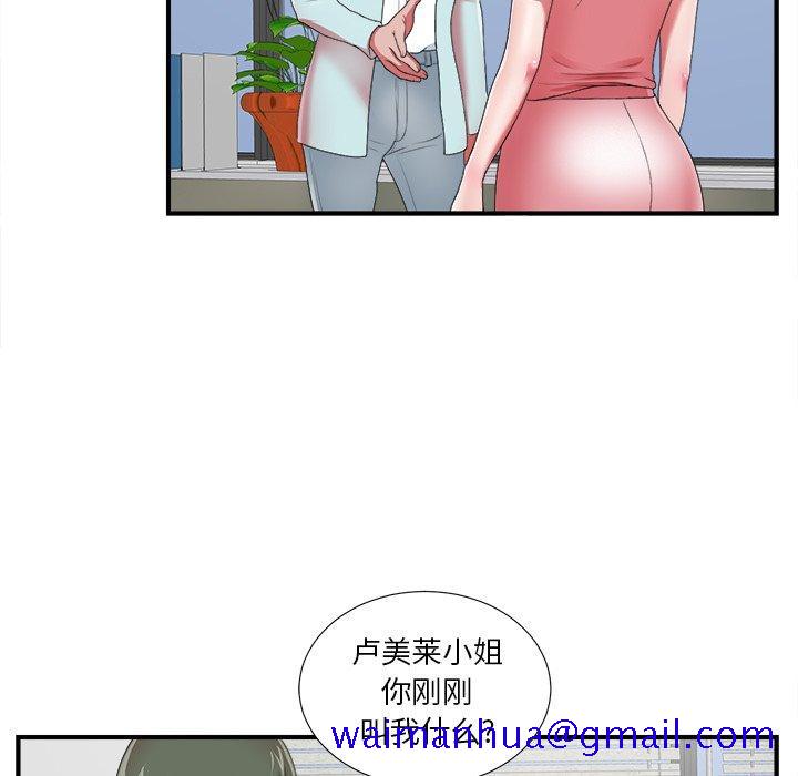 《菜鸟扫美记》漫画最新章节菜鸟扫美记-第 10 话免费下拉式在线观看章节第【71】张图片